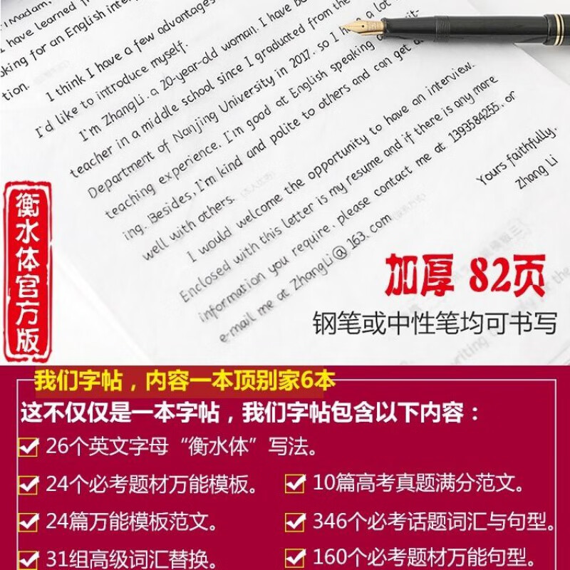 衡水中学英语字体字帖初高中生衡水体英文字帖考研英语高分写作中高考手写印刷体衡中体女生字体漂亮英语字帖 高中专版【字帖+1份临摹纸】