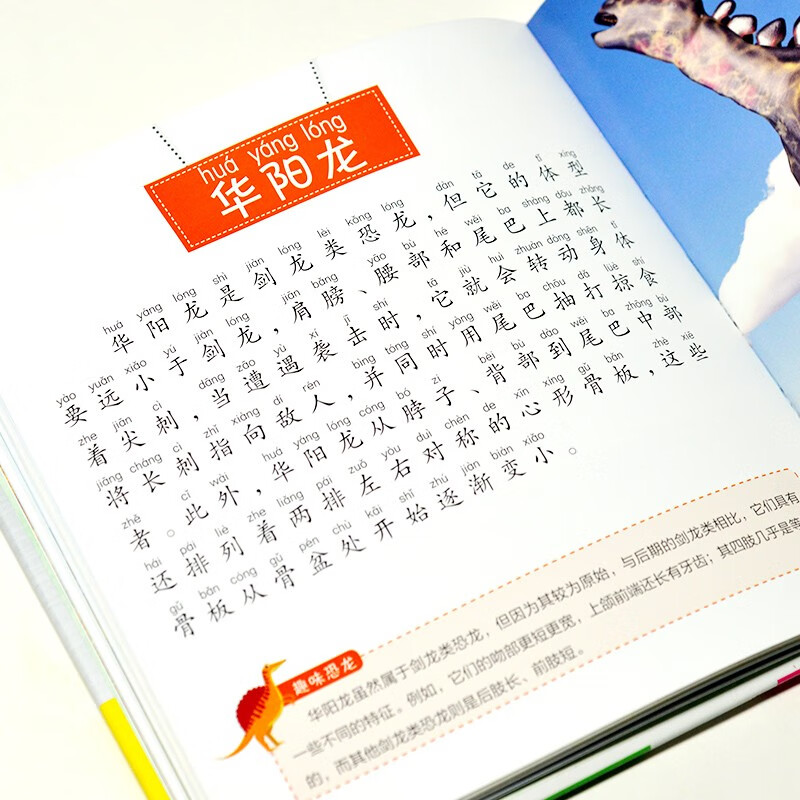 恐龙小百科（1分钟儿童小百科）软包精装 有声伴读 注音版 科普读物 3-6-8岁 幼儿园 一二三年级详情图