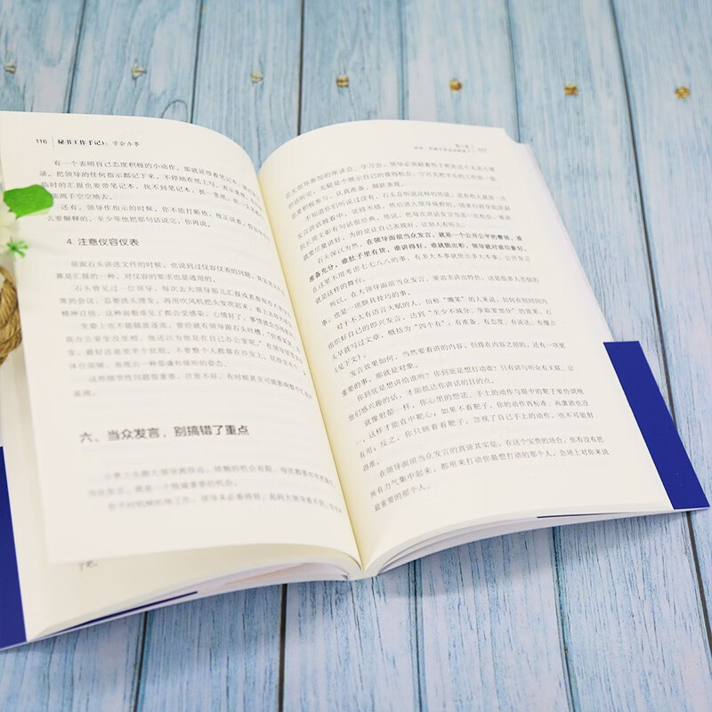 秘书工作手记3 学会办事详情图