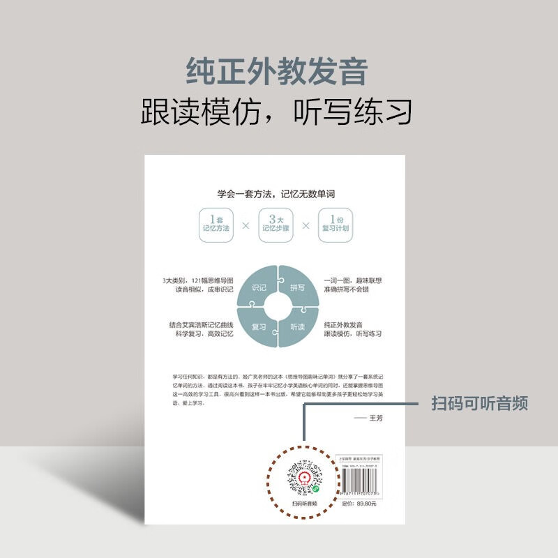 思维导图趣味记单词：轻松牢记小学英语核心词汇 长单词世界记忆纪录创造者陪孩子轻轻松松记单词 附带《循环复习计划手册》详情图