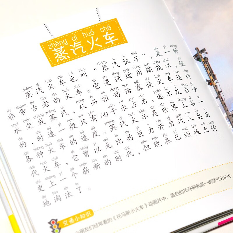 交通小百科（1分钟儿童小百科）软包精装 有声伴读 注音版 科普读物 3-6-8岁 幼儿园 一二三年级详情图