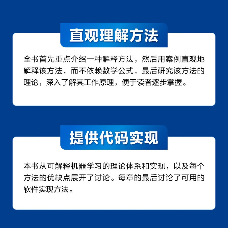 可解释机器学习：黑盒模型可解释性理解指南（第2版） deepseek教程