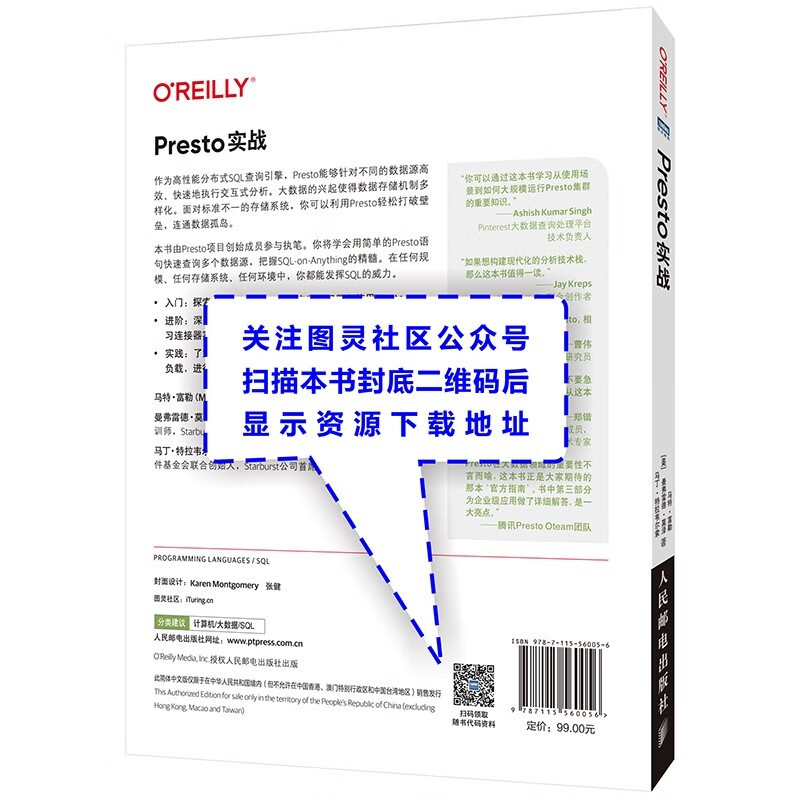 Presto实战（图灵出品）详情图