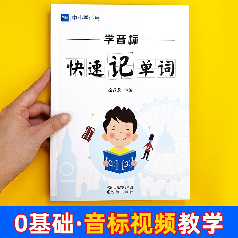 【易蓓】学音标快速记单词 小学初中小升初英语音标思维导图速记单词自然拼读记背神器练习册详情图