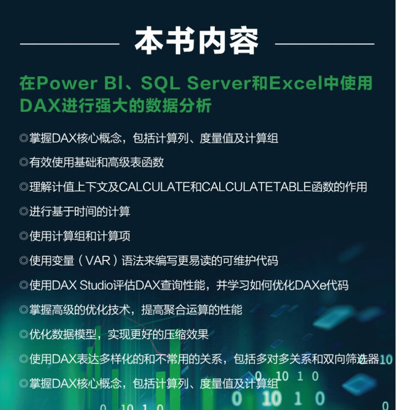 DAX权威指南：运用Power BI、SQL Server Analysis Services和Excel实现商业智能分析(博文视点出品)