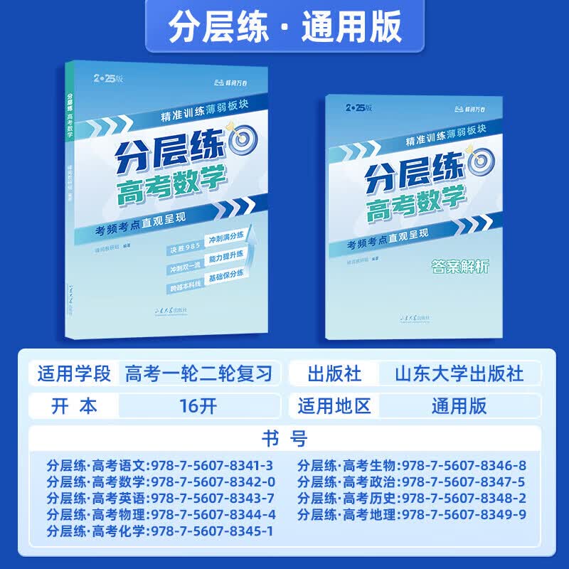【京仓直配-云仓发货】高中知识大盘点 高中思维导图 早起5五分钟速记高中知识大盘点 高中分层练张雪峰2025新版数学分层练 高中提分笔记 【理科6册】 分层练高考 语数英物化生+赠答案解详情图