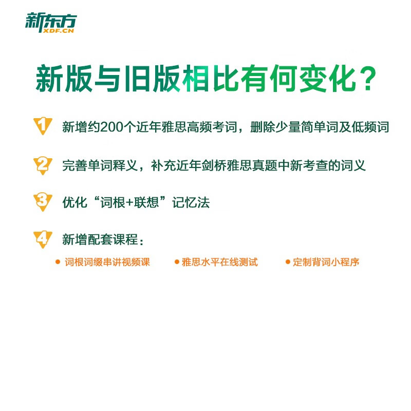新东方 雅思词汇词根+联想记忆法 乱序便携版 俞敏洪考研英语单词备考资料考研真题词汇详情图
