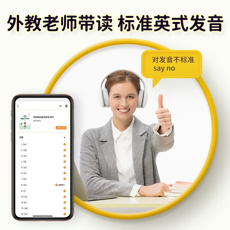 【易蓓】初中英语学音标快速记单词48个国际音标思维导图串记单词发音视频教学记背神器专项练习本册 初中学音标记单词（赠配套默写）详情图