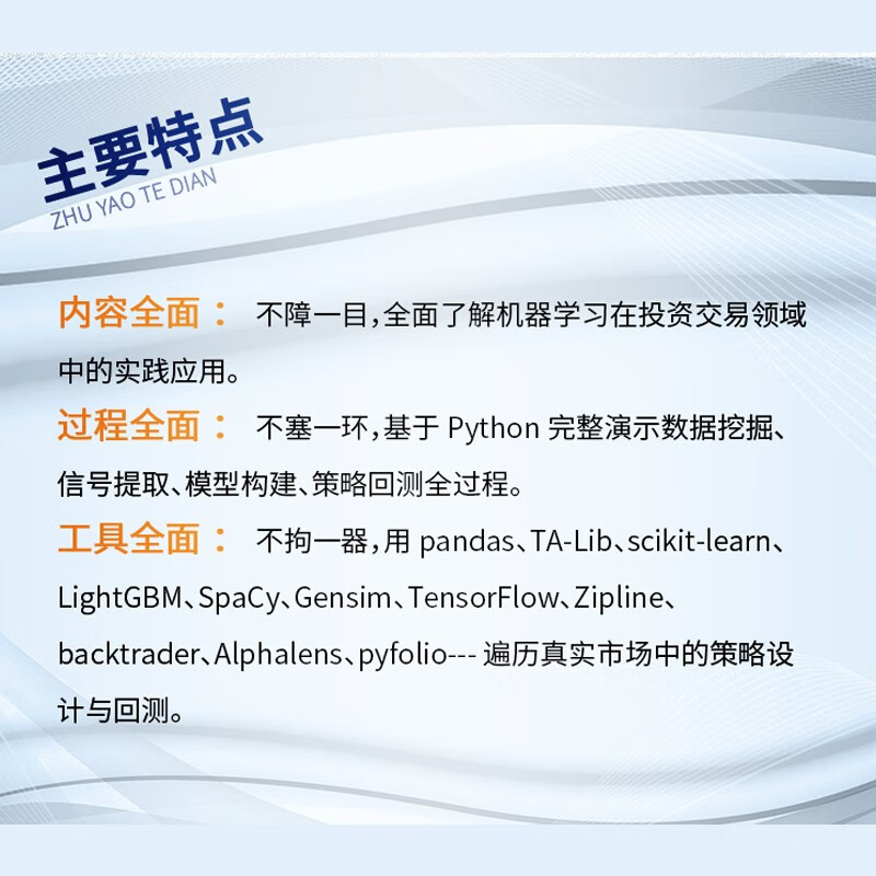 机器学习在算法交易中的应用第2版 人工智能量化交易 tensorflow pytorch机器学习开发算法交易系统量化投资期货 自然语言处理深度学习强化学习 信号提...详情图