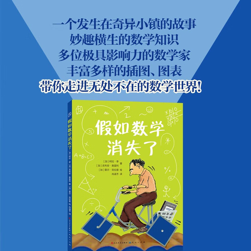 假如数学消失了（妙趣横生的数学知识，多位极具影响力的数学家，丰富多样的插图、图表，带你走进无处不在的数学世界！7-12岁适读）详情图