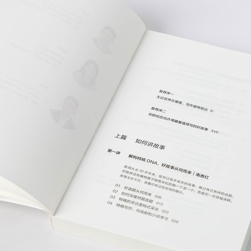 南方周末写作课 南方周末主笔天团亲授 写作秘密大公开 职场核心技能 中信出版社图书