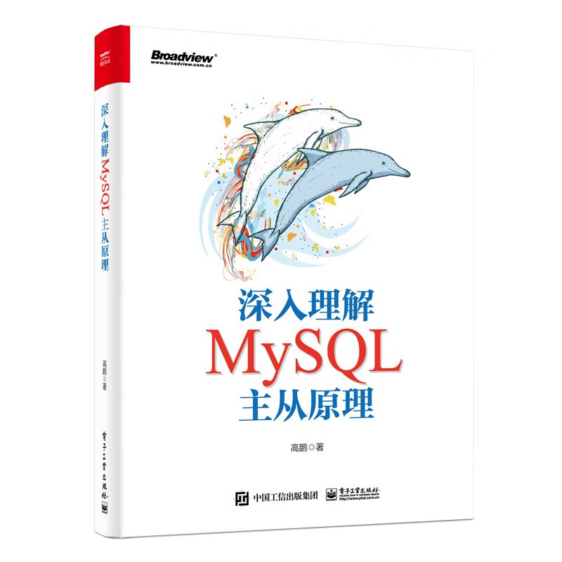 深入理解MySQL主从原理(博文视点出品)详情图