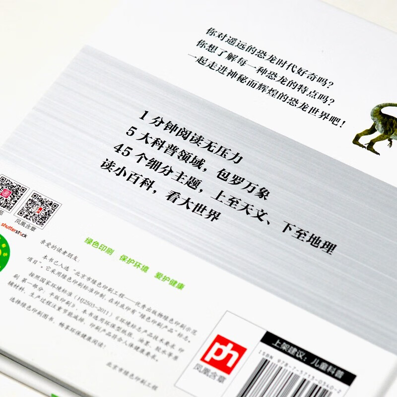 恐龙小百科（1分钟儿童小百科）软包精装 有声伴读 注音版 科普读物 3-6-8岁 幼儿园 一二三年级详情图