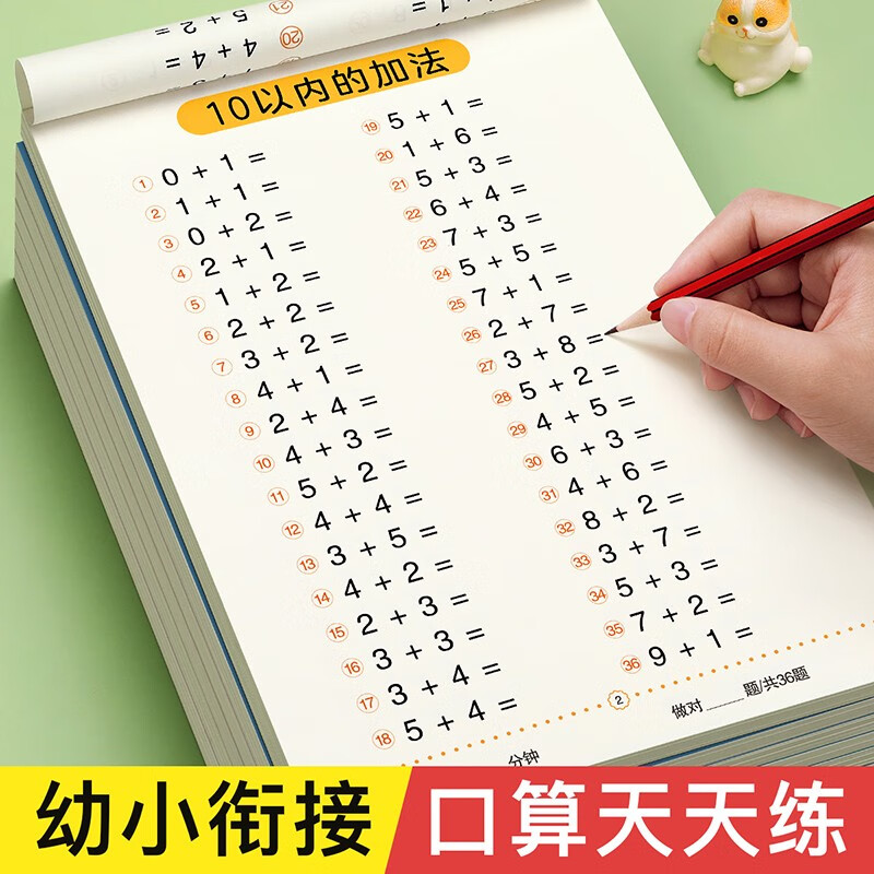 金枝叶一年级口算天天练幼小衔接100以内加减法练习题每日一练口算题卡幼儿园大班学前班中班幼升小数学教材算术练习册 【全套5本】10-100以内加减法/共465页详情图