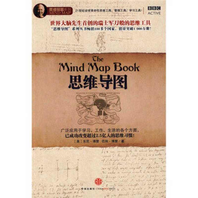 二手思维导图[英] 博赞,叶刚9787508614458中信出版社,中信出版集