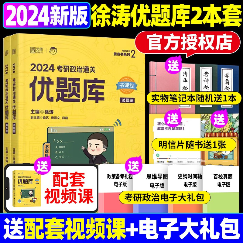 惊喜】 徐涛核心考案2024考研政治通关优题必刷真题库冲刺背诵笔记预测6套卷形势与政策必背20题肖秀荣1000题肖四肖八腿姐背诵手册详情图