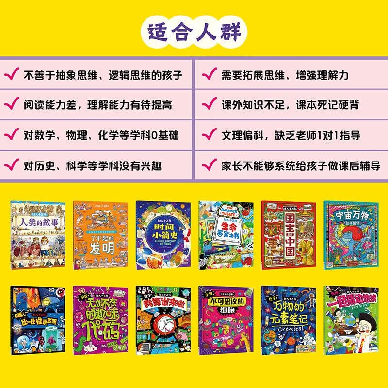 幼儿小百科给孩子的数学物理化学生物世界历史中国历史自然科学启蒙绘本全12册详情图