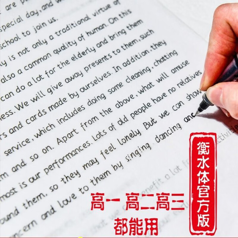 衡水中学英语字体字帖初高中生衡水体英文字帖考研英语高分写作中高考手写印刷体衡中体女生字体漂亮英语字帖 高中专版【字帖+1份临摹纸】