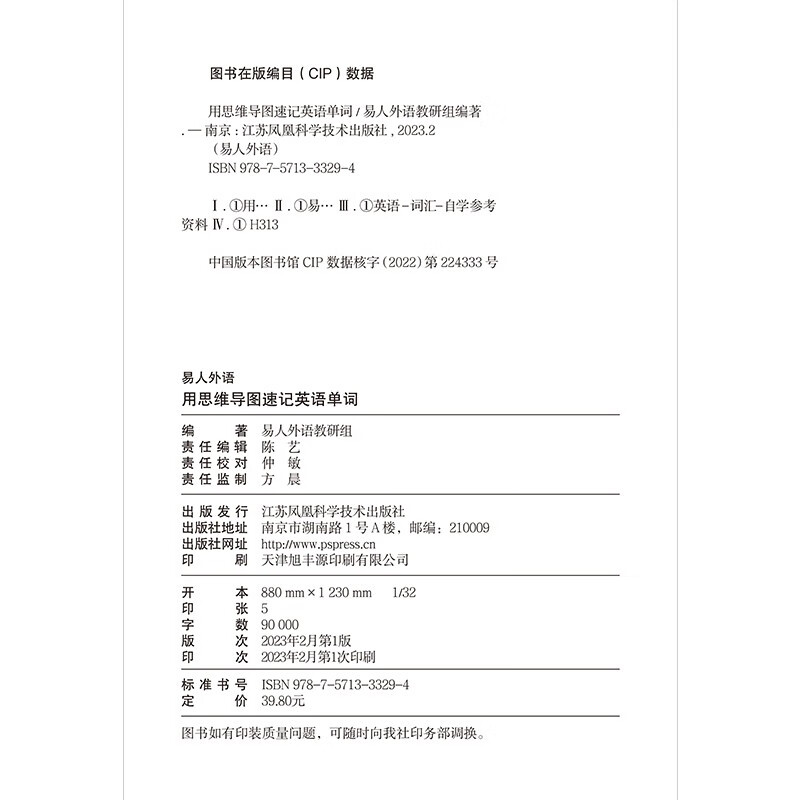 用思维导图速记英语单词 趣味插图 快速记忆 漫画图解 趣味学习 提高效率 方便携带 视频 授课 详情图