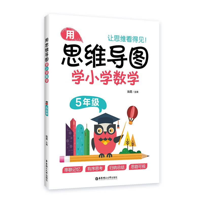 用思维导图学小学数学（5年级）详情图