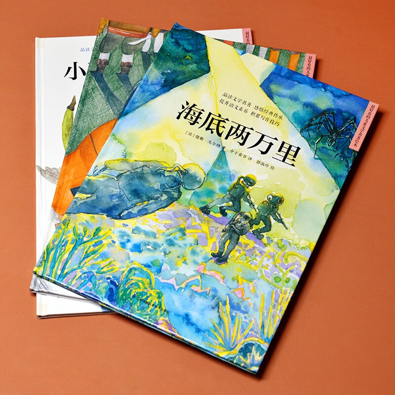 【自营正版-京东快递】【自营包邮】世界经典科幻探险绘本套装（全3册）海底两万里+金银岛+小飞侠彼得*潘详情图