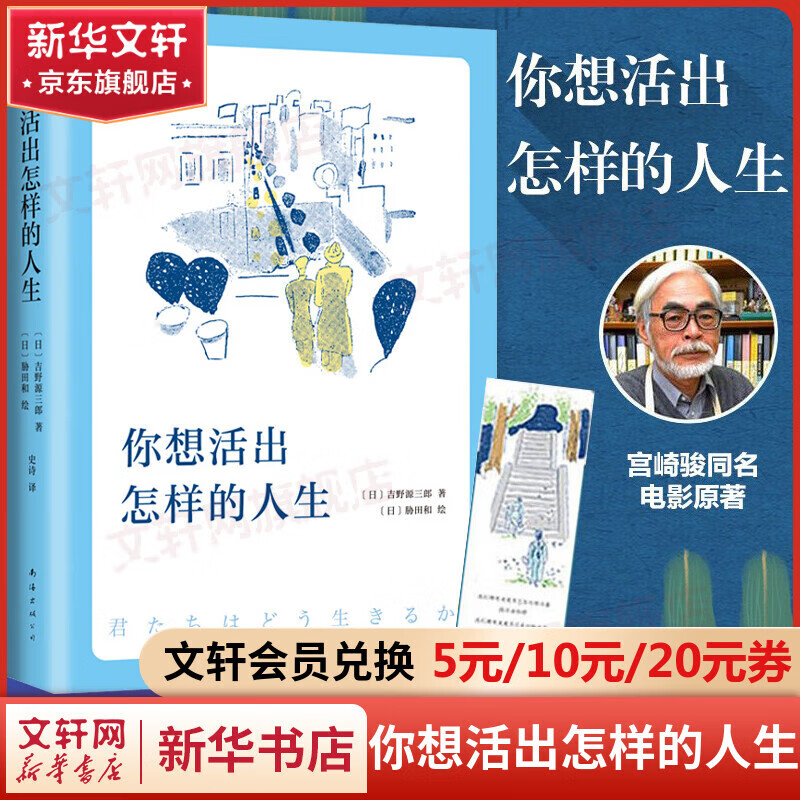 宫崎骏漫画书全套 你想活出怎样的人生哈儿的移动城堡千与千寻崖上的波妞天空之城 官方正版授权动画电影原著绘本 你想活出怎样的人生 动漫同名...