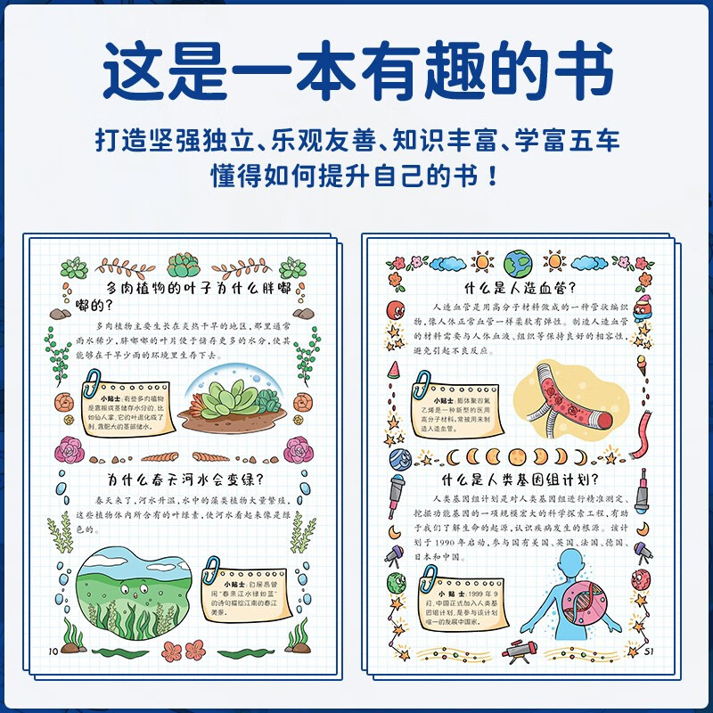 儿童趣味百科全书 物理化学生物地理漫画趣味启蒙书 全套小四门精装硬壳儿童科普百科启蒙绘本【4本】