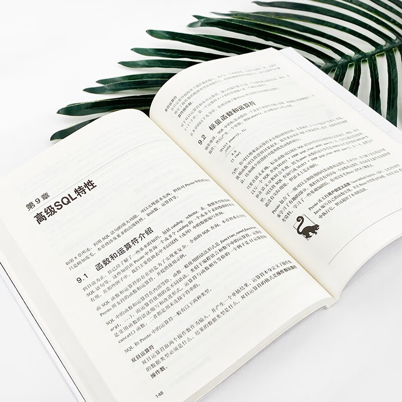 Presto实战（图灵出品）详情图