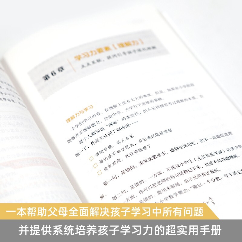 如何培养孩子自主学习力详情图