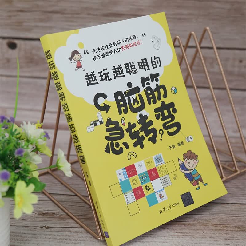 越玩越聪明的脑筋急转弯详情图