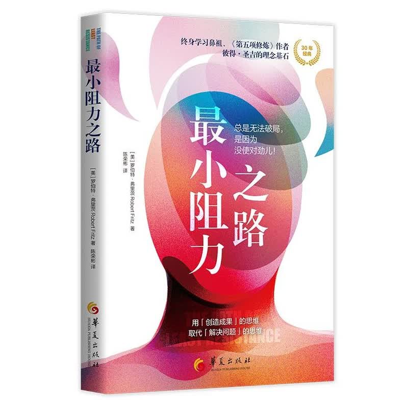 最小阻力之路详情图