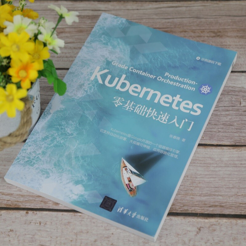 Kubernetes零基础快速入门