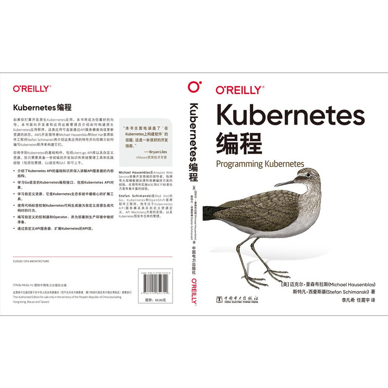 [正版书籍-京仓直配次日达]Kubernetes编程京东超级618中国电力出版社