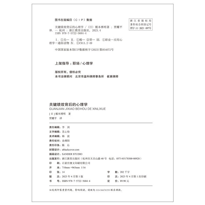 关键绩效背后的心理学 了解职场的底层逻辑，掌握“理解职场困局、科学破局”的技能 成功励志 湛庐图书详情图