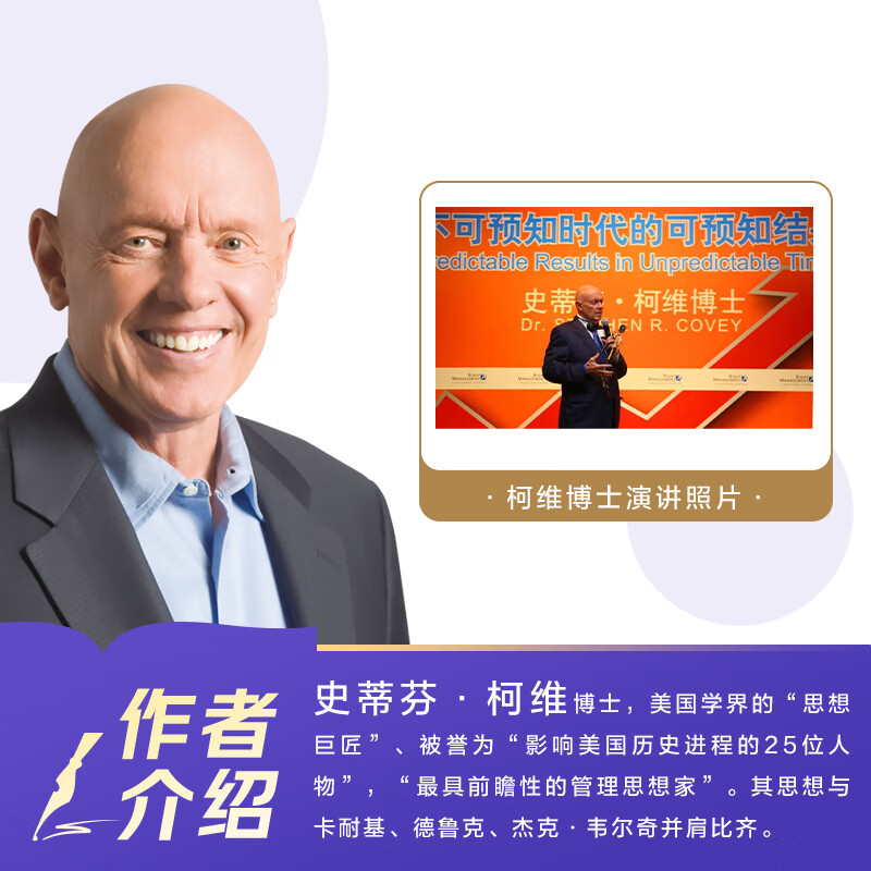 高效能人士的七个习惯 发书评赢免单详情图