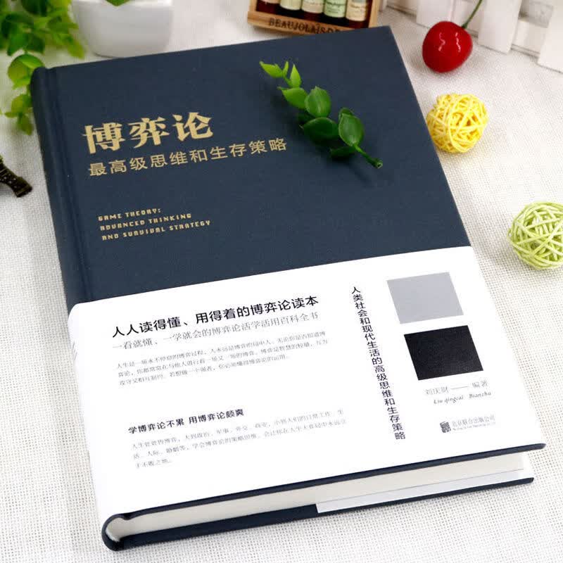 【官方直配】博弈论原著正版  图解博弈论黄圣依同款布面精装经济学理论书籍 博弈论（精装版） 官方正版-现货速发详情图
