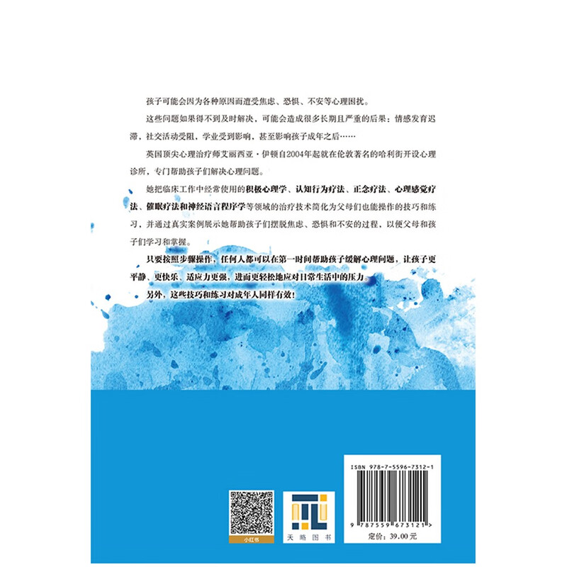 《孩子的心理急救》详情图