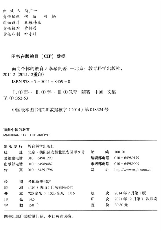 面向个体的教育详情图