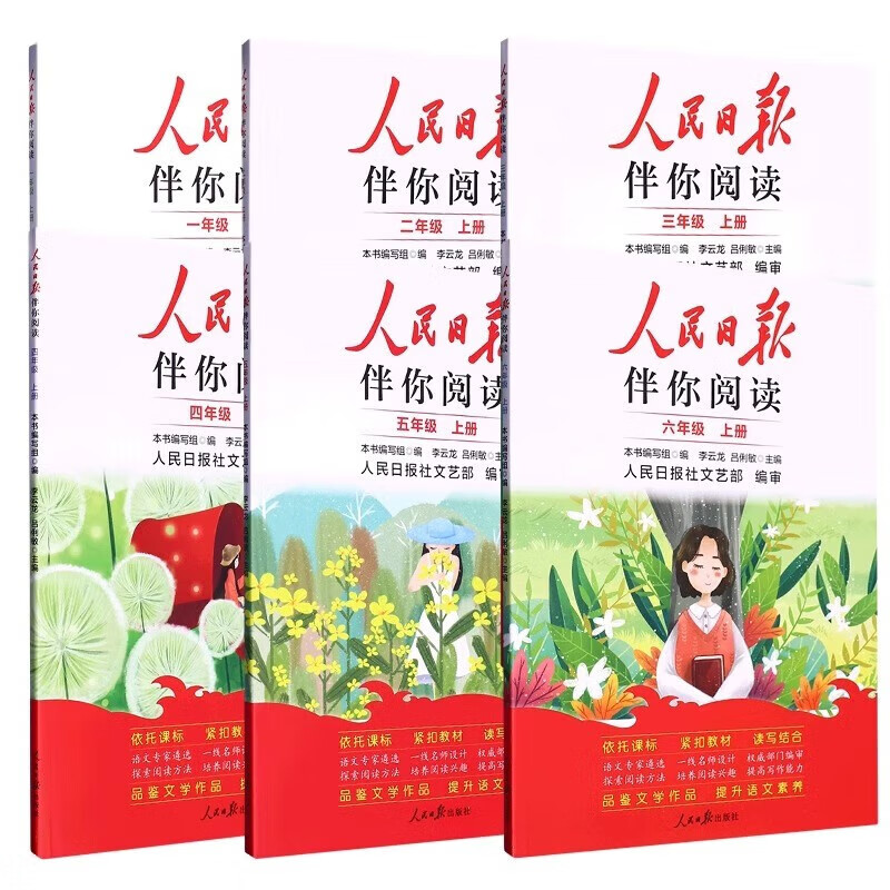 2024版人民日报伴你阅读小学生初中高中一二三四五六七八九年级人民日报教你写好文章金句摘抄带你读时政带你陪你伴你读伴读小学版 伴你阅读 五年级上册详情图