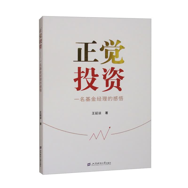 正觉投资：一名基金经理的感悟详情图