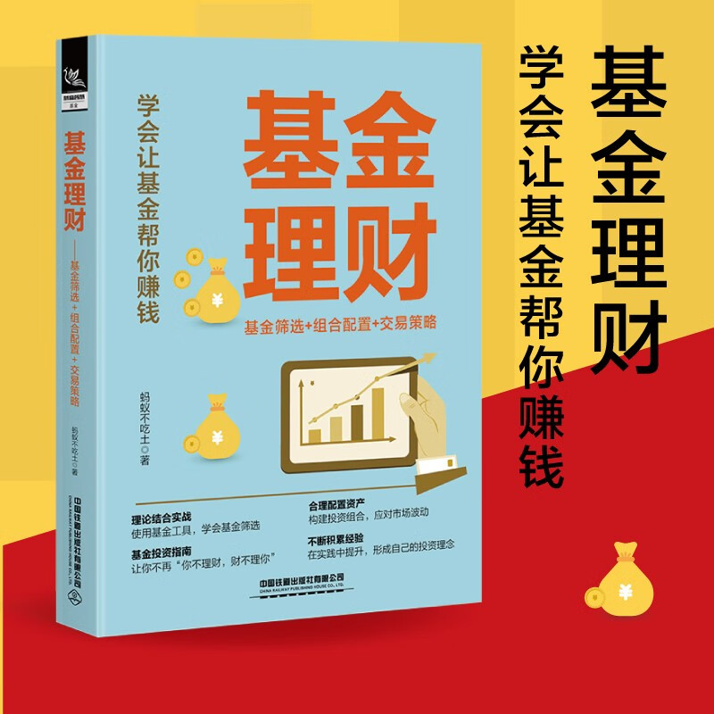 基金筛选+组合配置+交易策略详情图