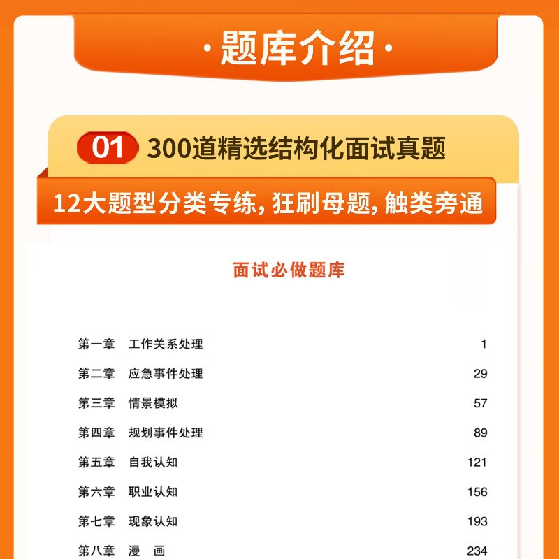 华图国考省考公务员面试书套装 结构化面试教材+题库 2本 精选300道面试真题 事业单位编制考试2025 北京浙江苏云南山东西广东四川河南北湖黑吉辽福...
