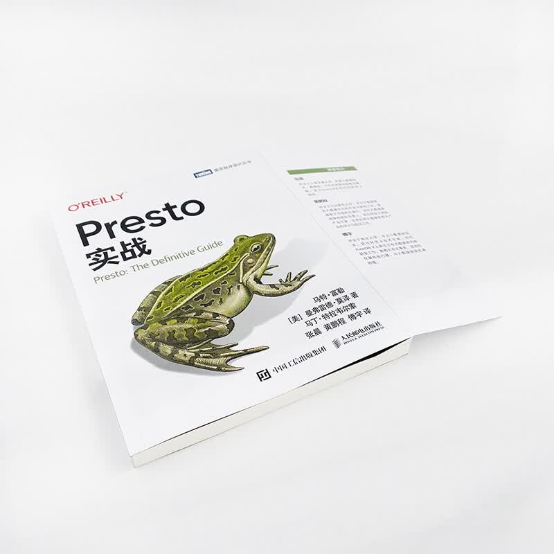 Presto实战（图灵出品）详情图