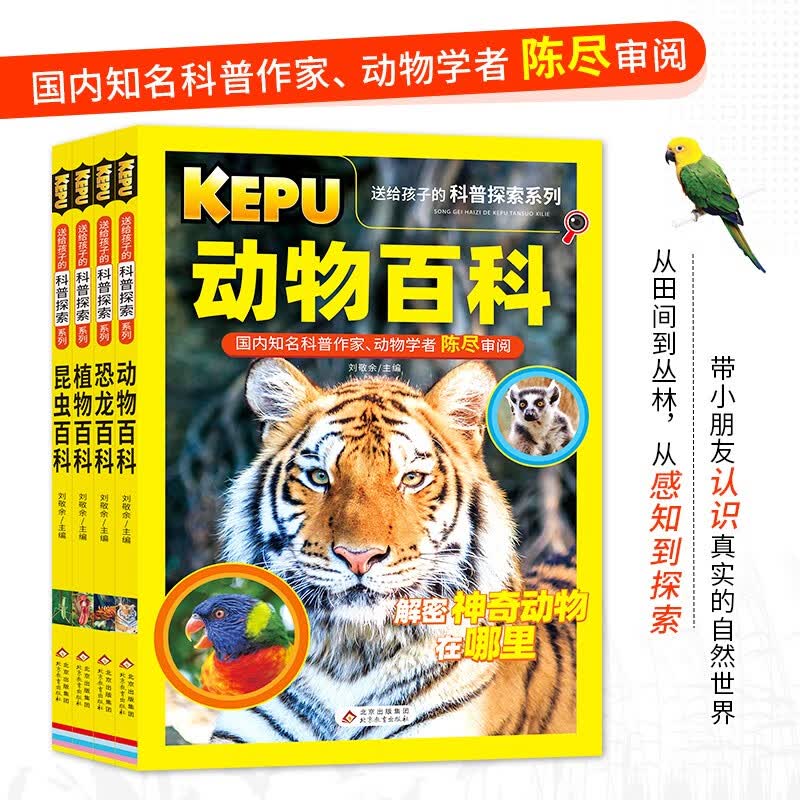 送给孩子的科普探索（全4册） 动物百科+恐龙百科+植物百科+昆虫百科 科普作家、动物学者审阅 高清图片 语文教师联袂推荐 小学生课外阅读书籍详情图