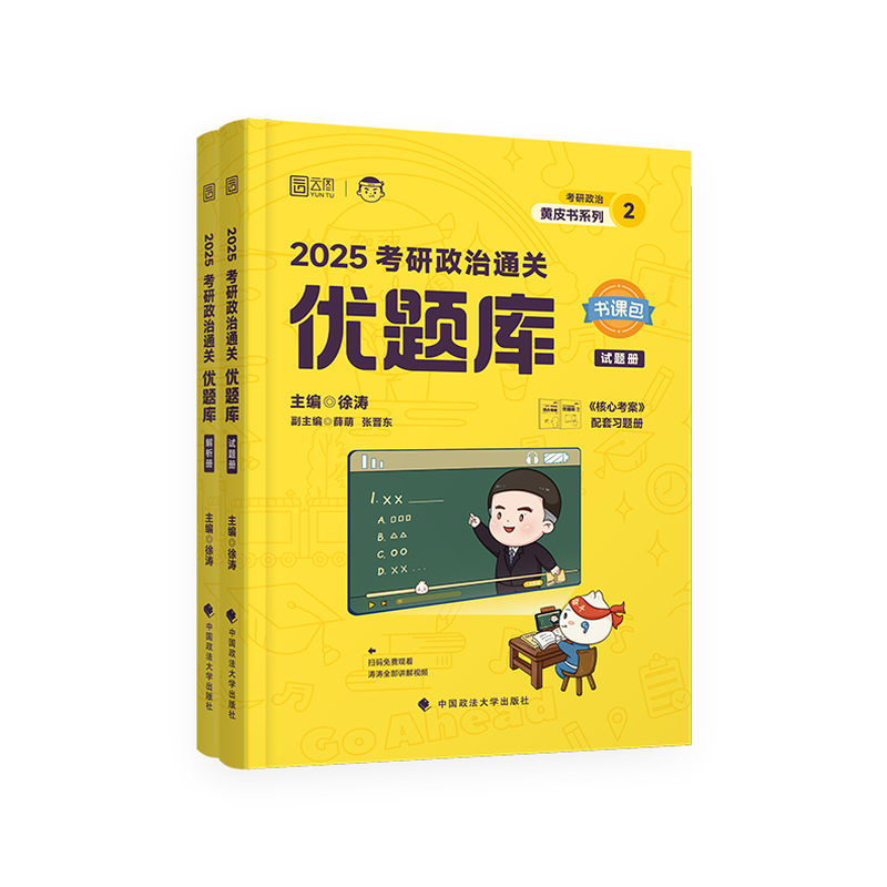 【徐涛官方店】2026徐涛考研政治核心考案优题库真题库核心背诵笔记徐涛模拟卷集6套卷徐涛时政小黄书20题可搭肖秀荣1000题肖四肖八腿姐背诵手册价...详情图