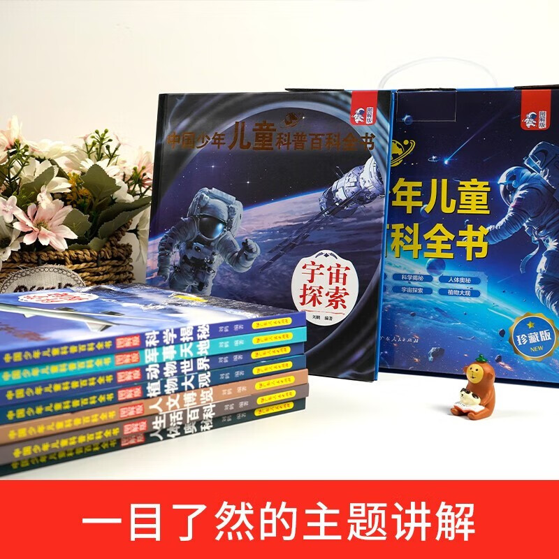 中国少年儿童科普百科全书全8册 礼盒装十万个为什么全脑开发思维训练故事书 小学生一二三年级课外阅读详情图
