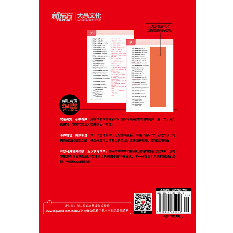 新东方 考研英语大纲词汇5500 新版考研单词词汇 大纲词汇记忆 适用于考研一二英语一二适用可搭英语黄皮书恋练有词恋词详情图