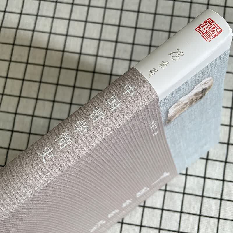 中庸哲学东方易经道德经论语中国古代简史大学畅销书 中国哲学简史【北大】详情图