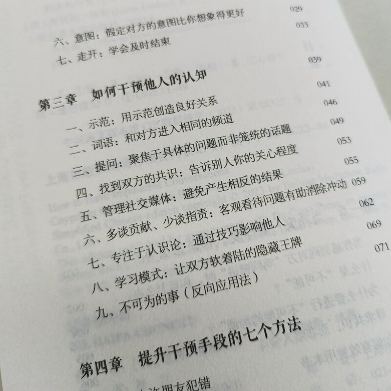 【自营包邮】别害怕冲突高段位处理冲突，让关系升温！告别停不下来的自我攻击和说不出口的精神内耗，揭秘冲突背后的复杂原因，有效捍卫你的...详情图
