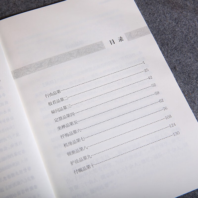 六祖坛经新版全本全注全译 谦德国学文库中国禅宗经典之一佛教十三经书籍心经金刚经佛学入门详情图